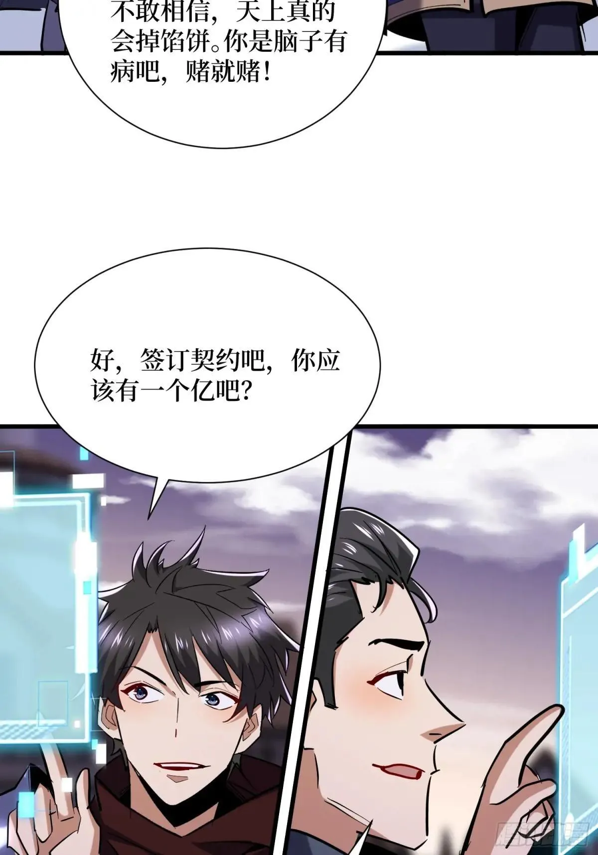 第91回 妖种不明 第3页