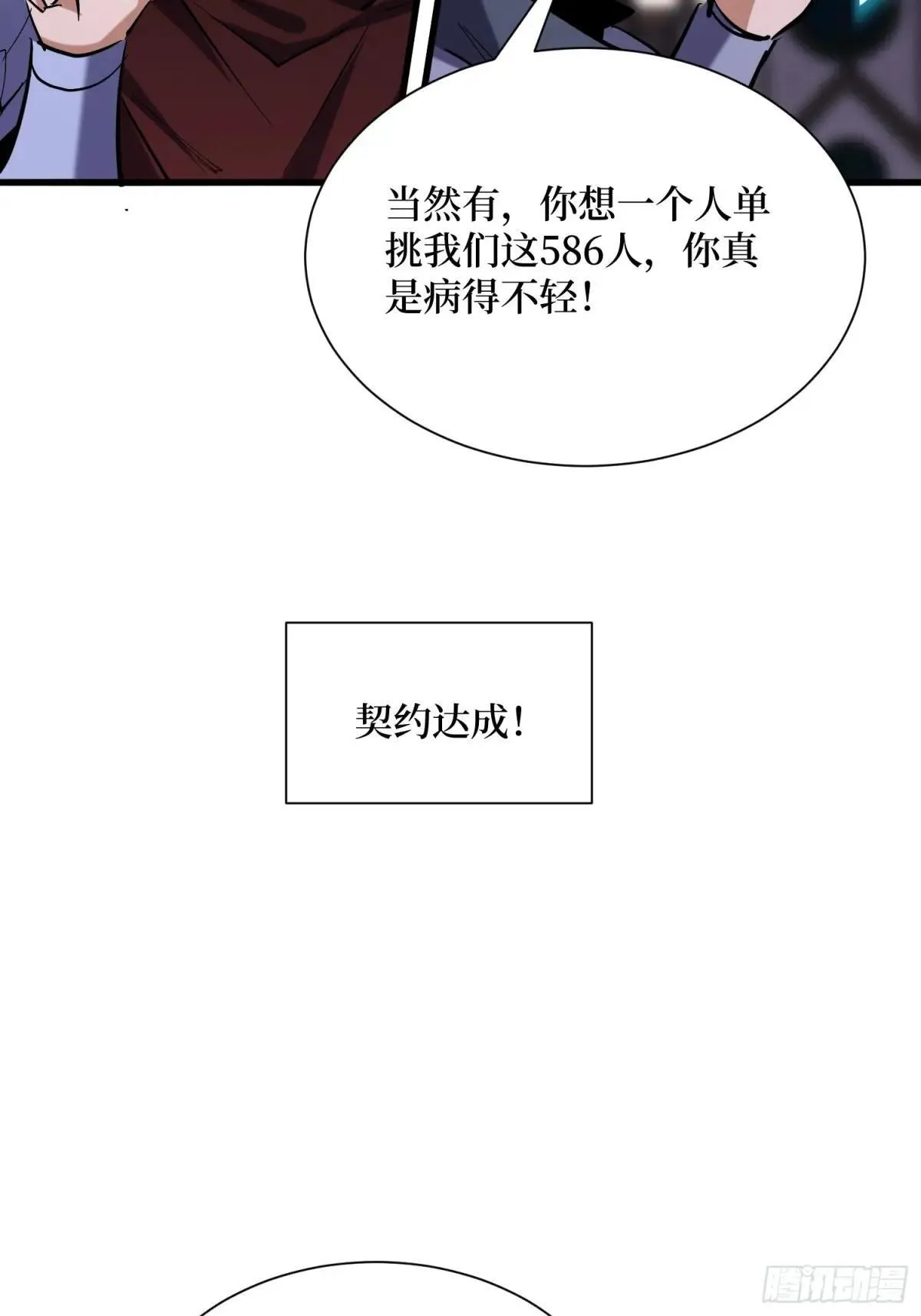 第91回 妖种不明 第4页