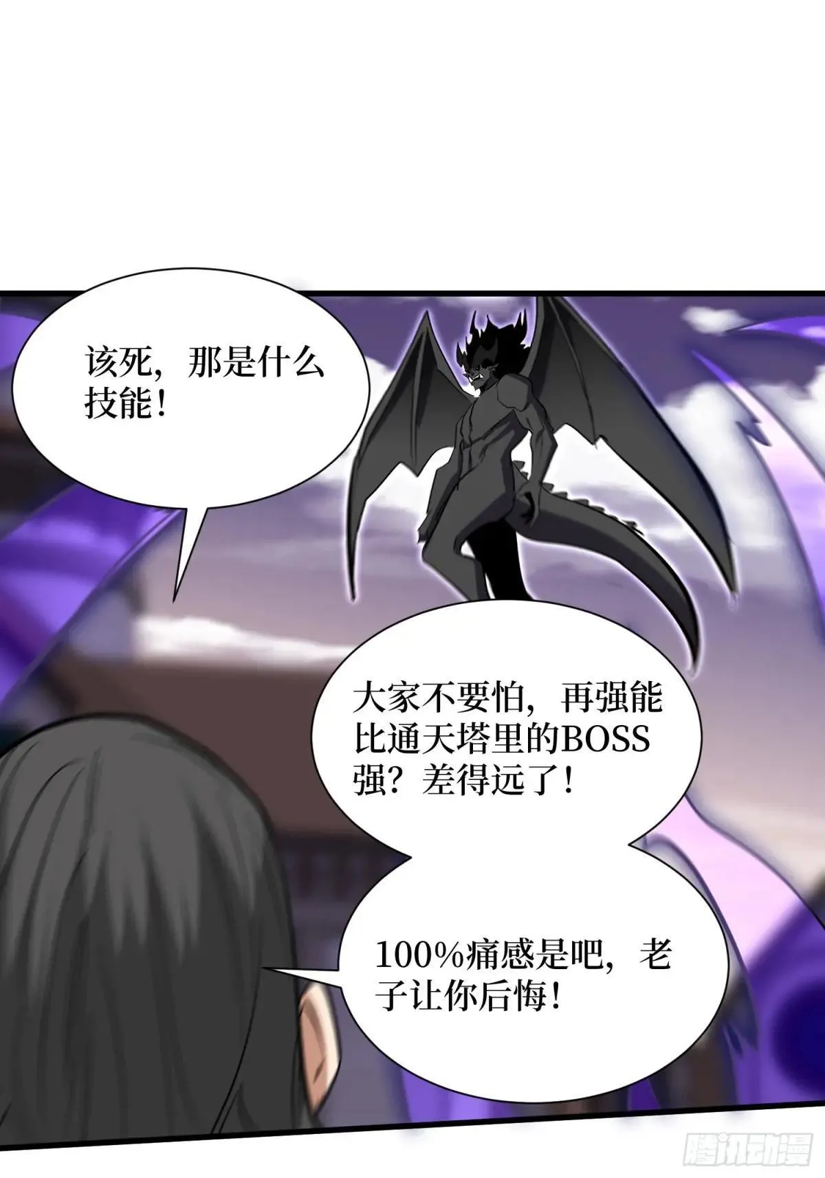 第91回 妖种不明 第10页