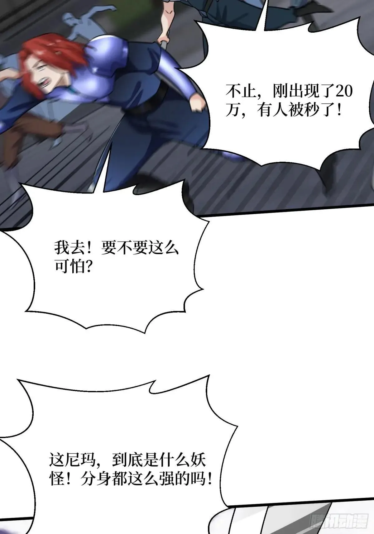 第91回 妖种不明 第17页