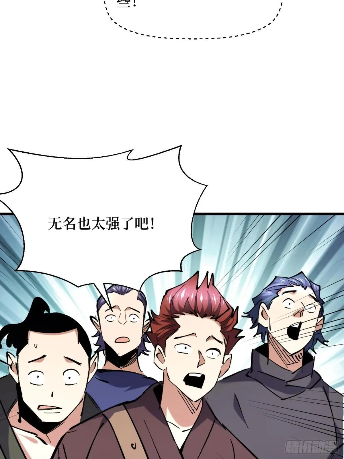 第91回 妖种不明 第20页