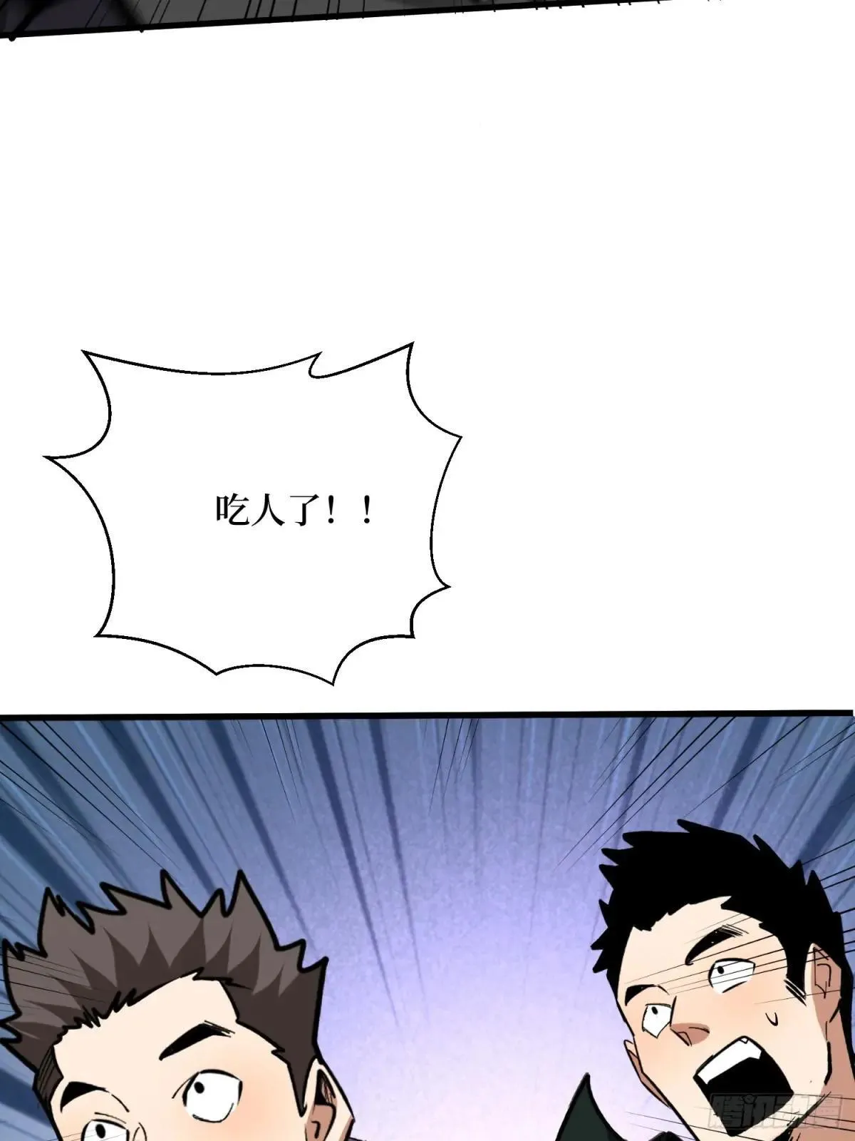 第91回 妖种不明 第25页