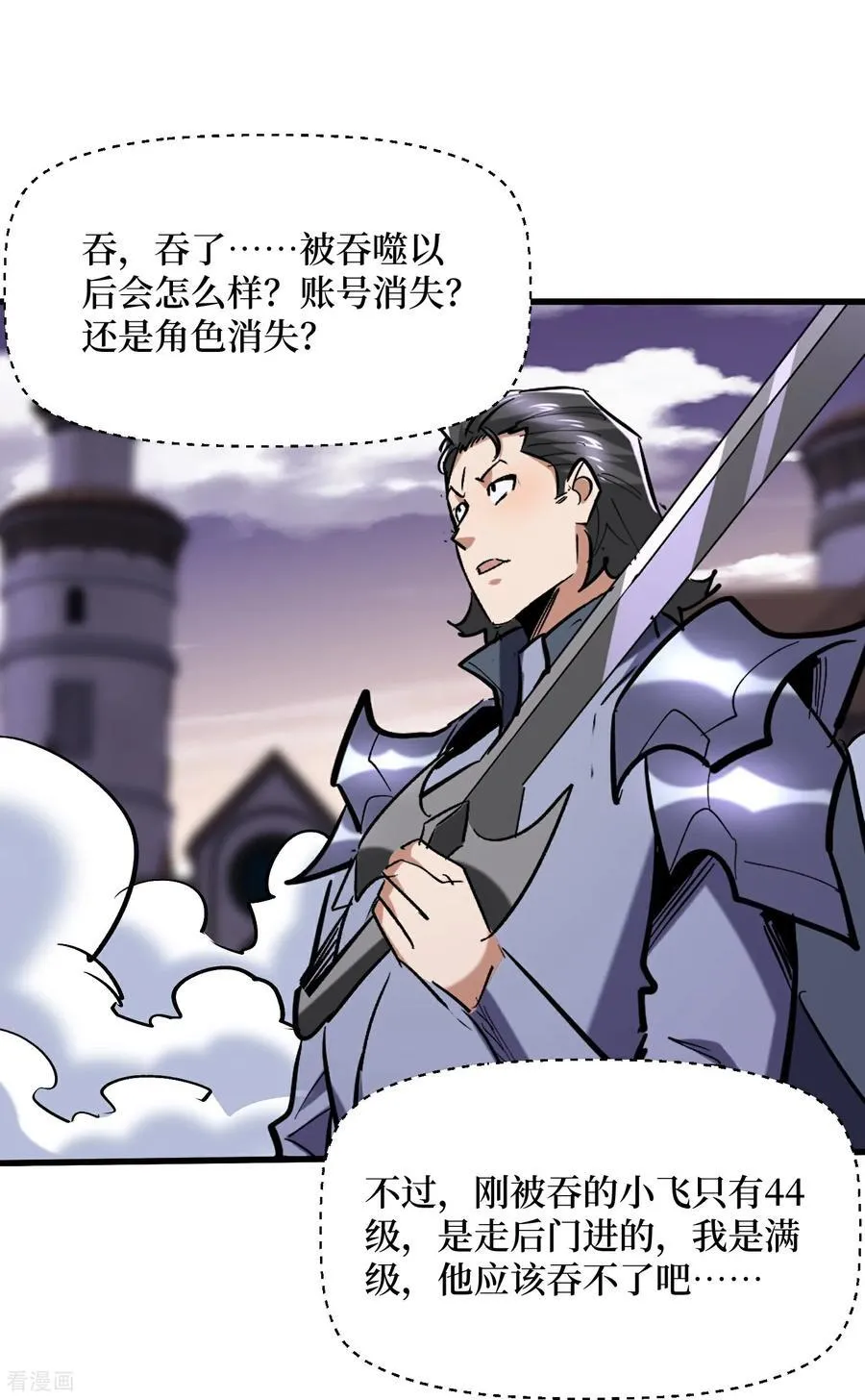 第92话 你的死期到了 第2页