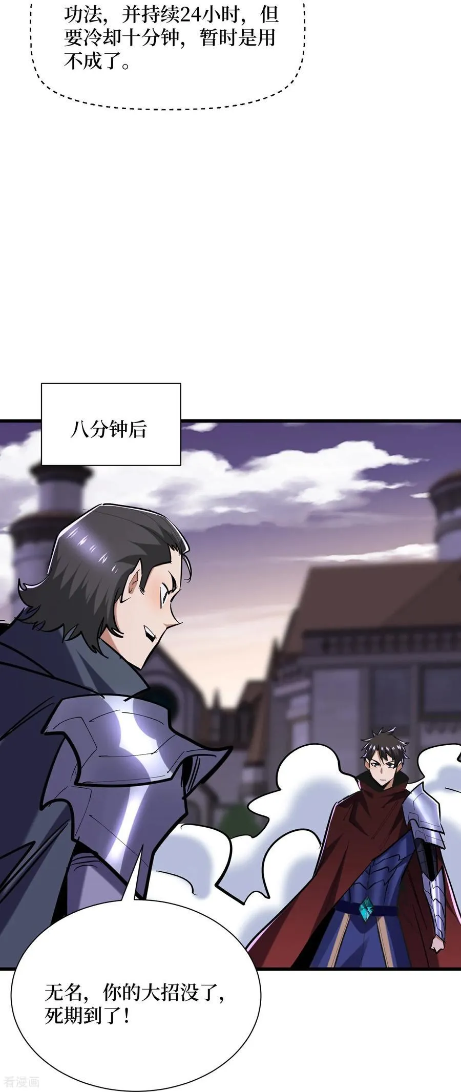 第92话 你的死期到了 第4页