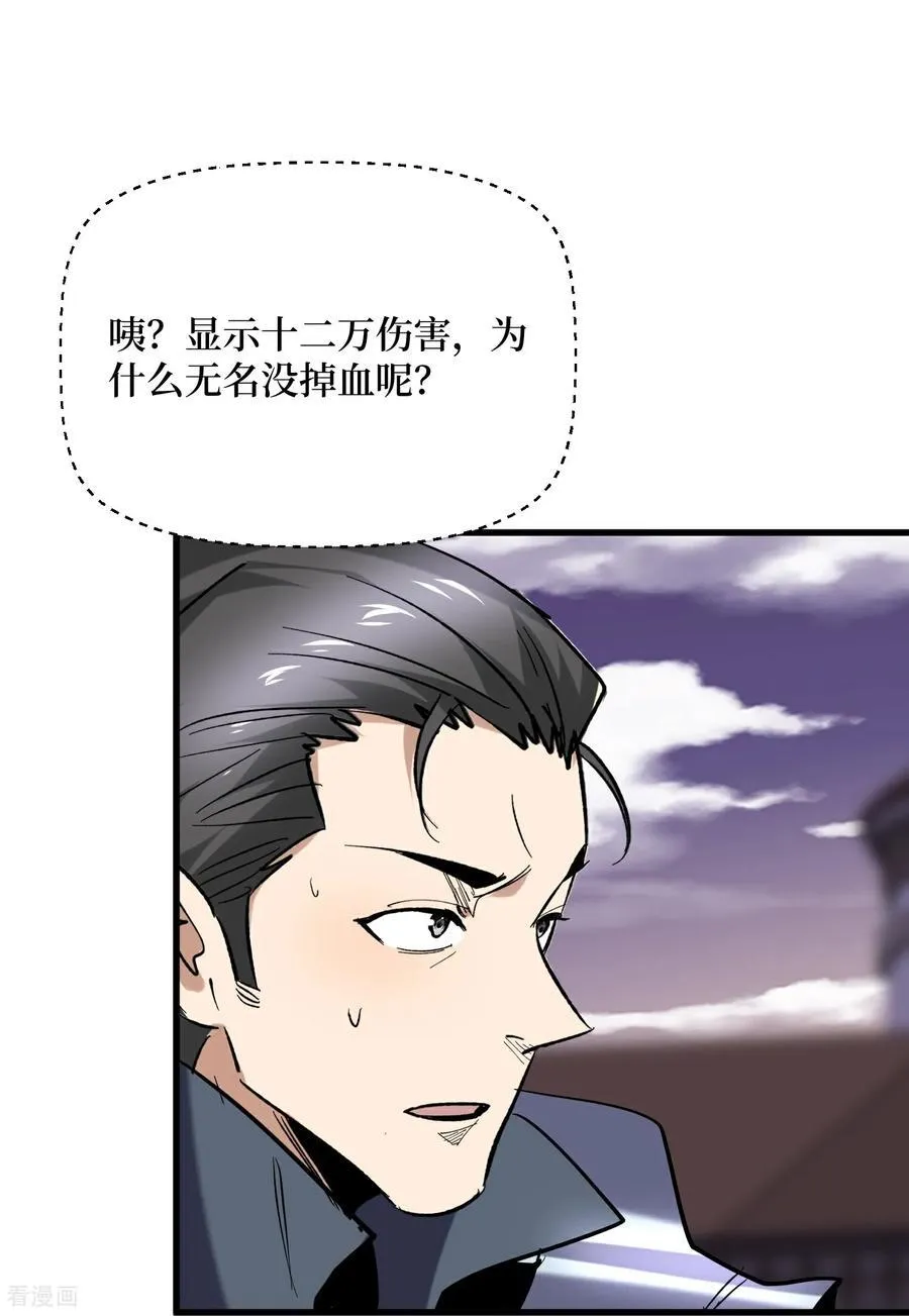 第92话 你的死期到了 第14页