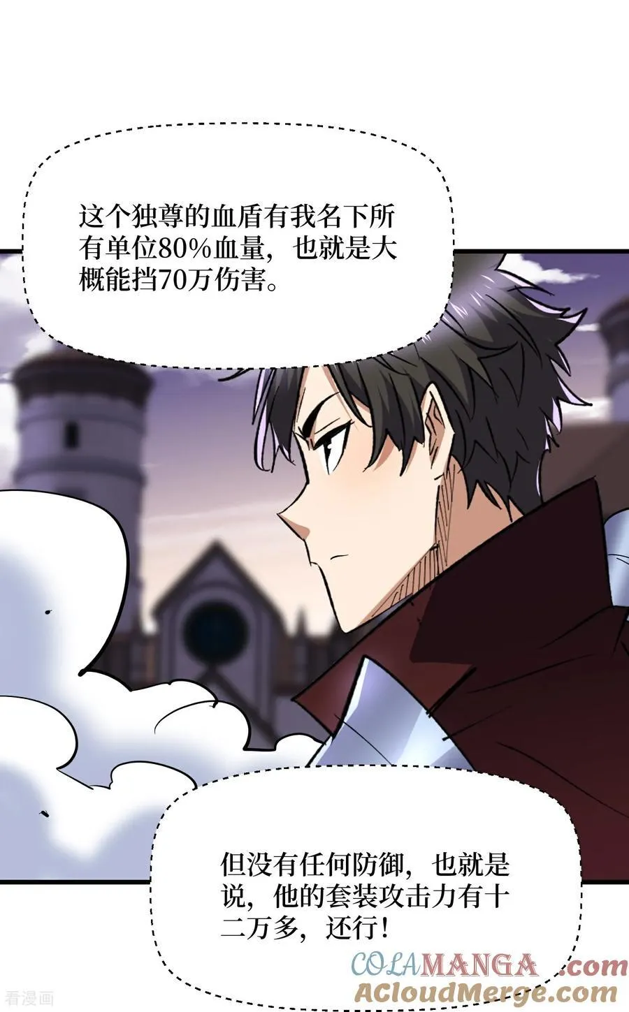 第92话 你的死期到了 第15页