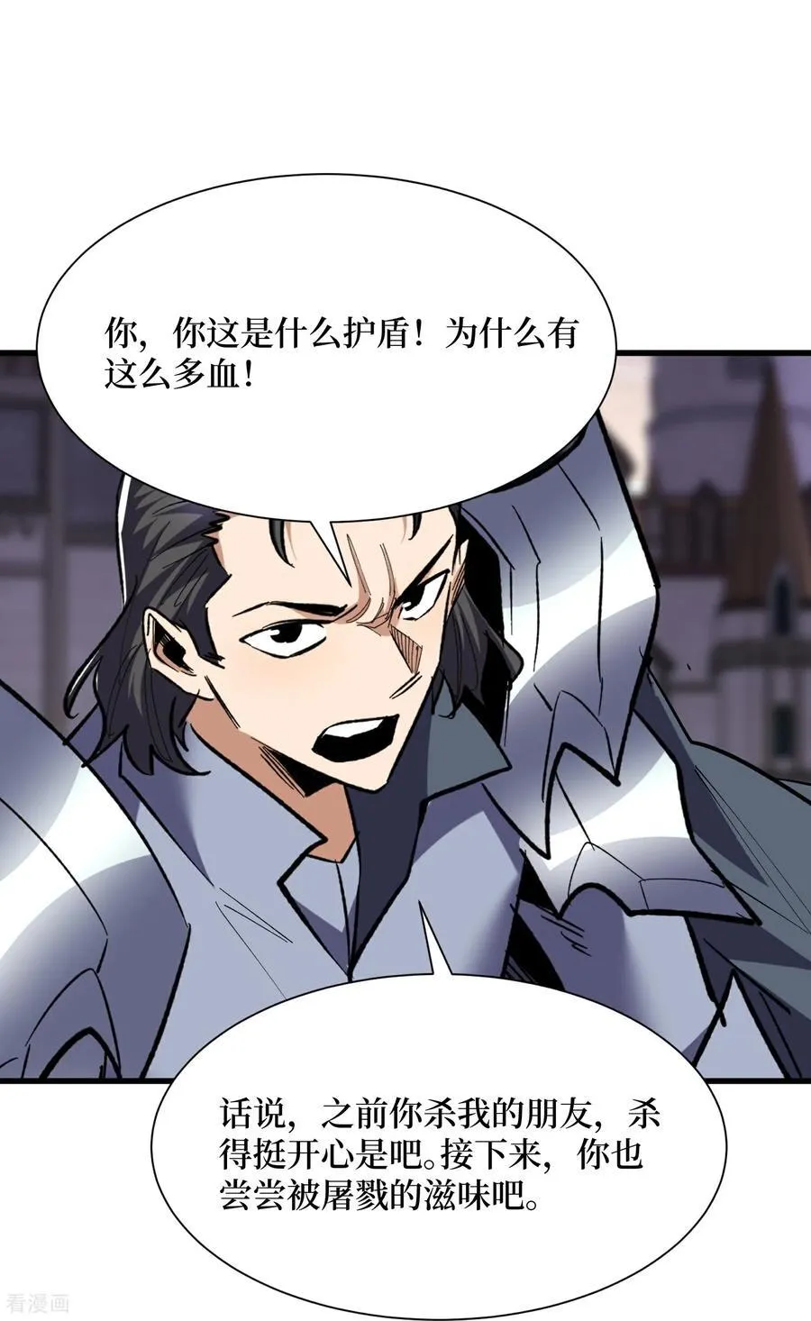 第92话 你的死期到了 第16页