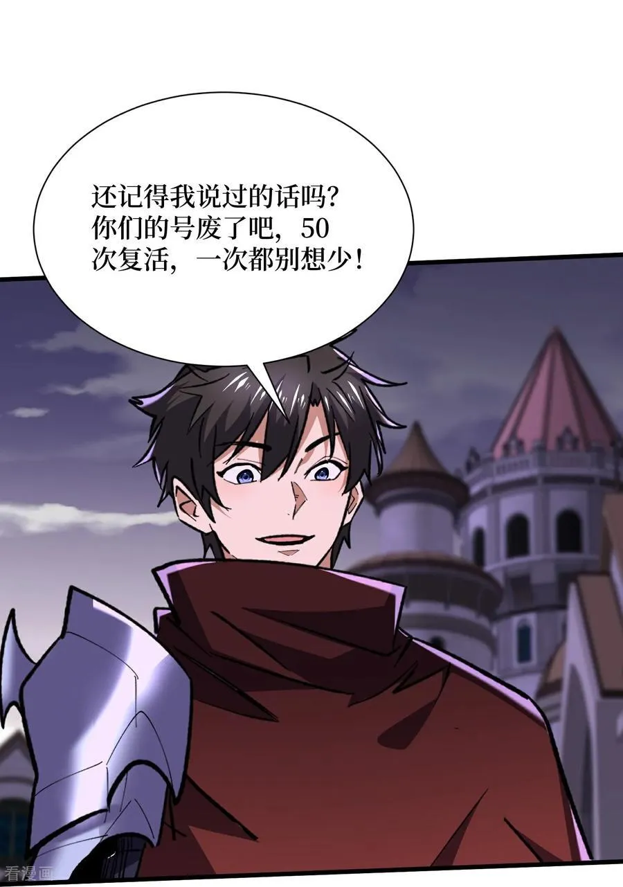 第92话 你的死期到了 第20页