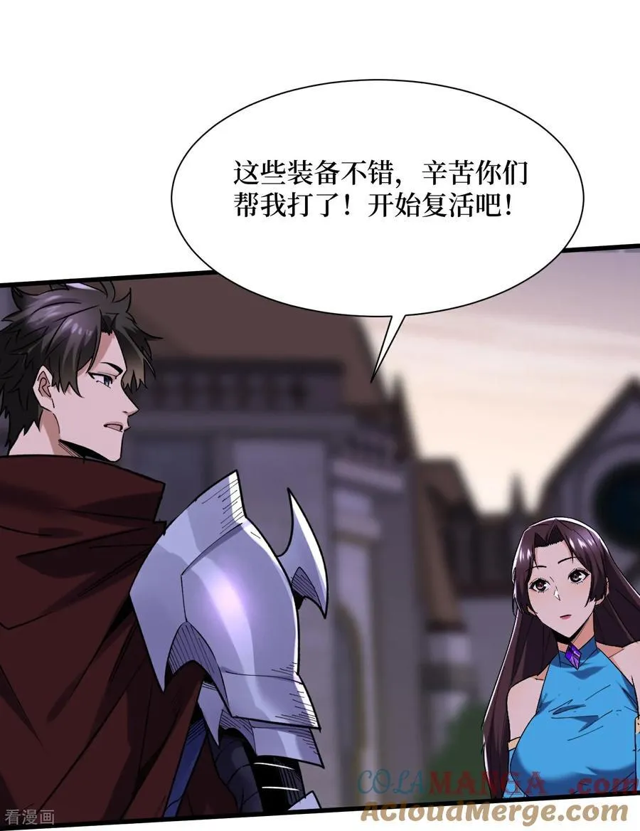 第92话 你的死期到了 第21页