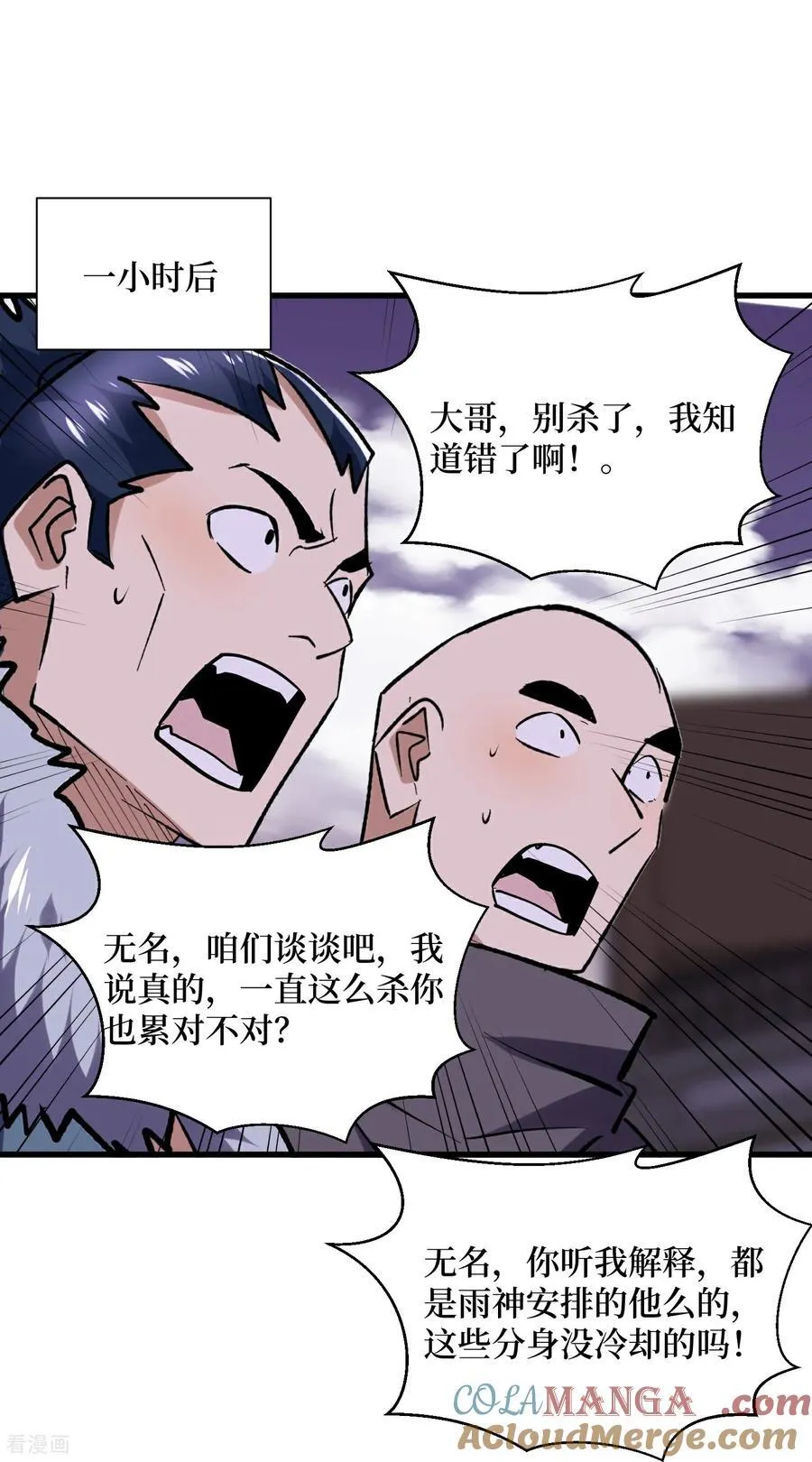第92话 你的死期到了 第23页