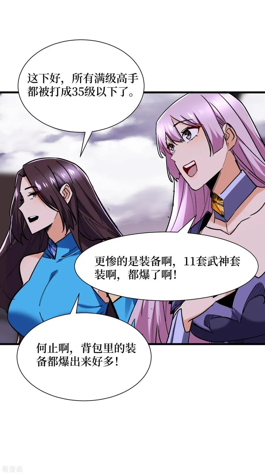 第93话 不如吞一下 第2页