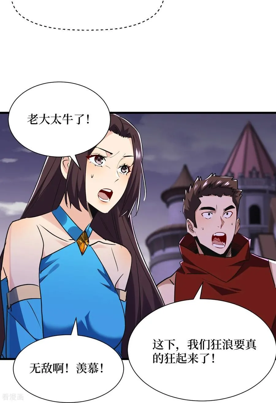 第93话 不如吞一下 第4页