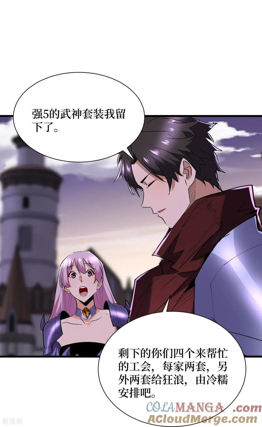 第93话 不如吞一下 第5页