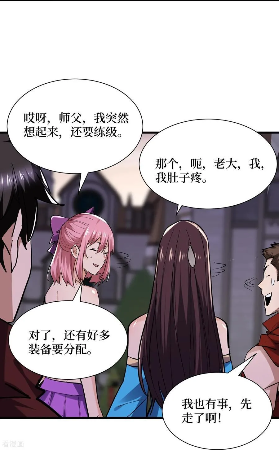 第93话 不如吞一下 第10页