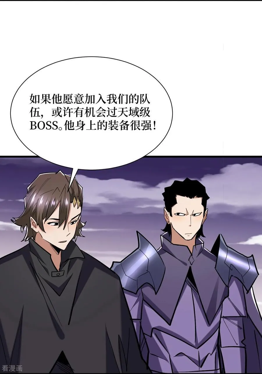 第93话 不如吞一下 第12页