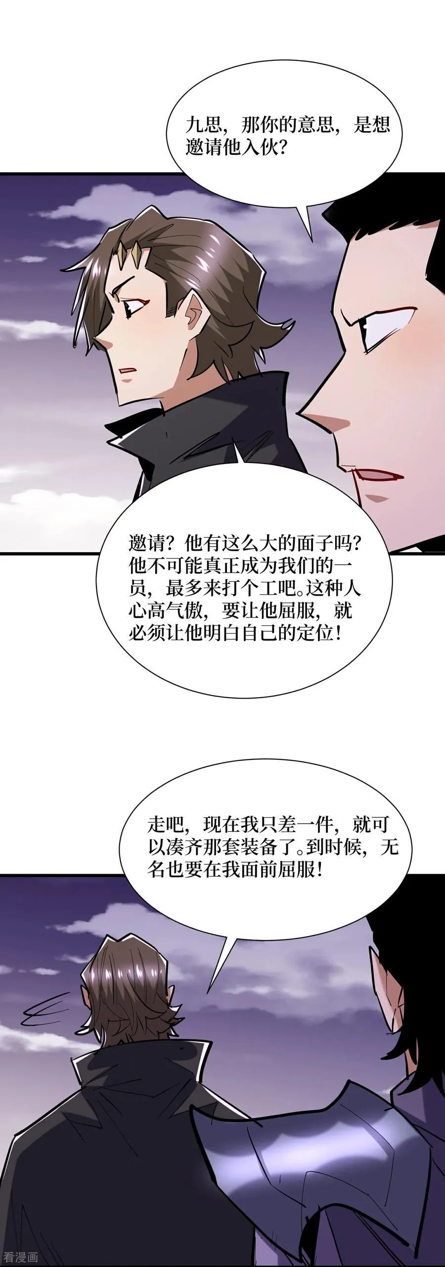 第93话 不如吞一下 第14页