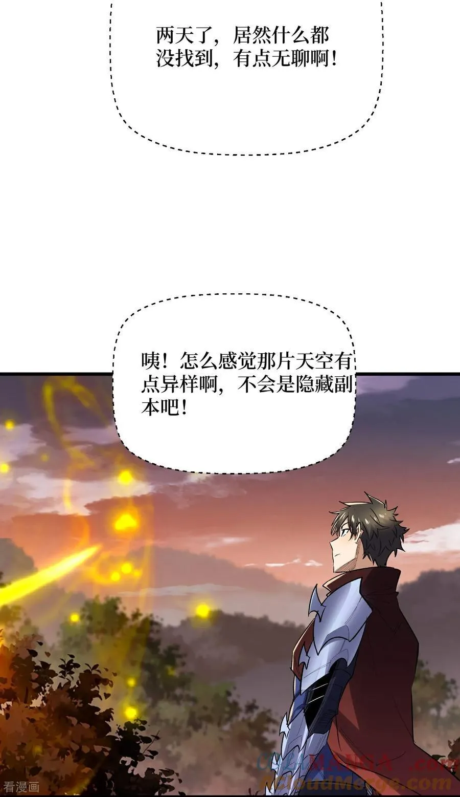 第93话 不如吞一下 第17页