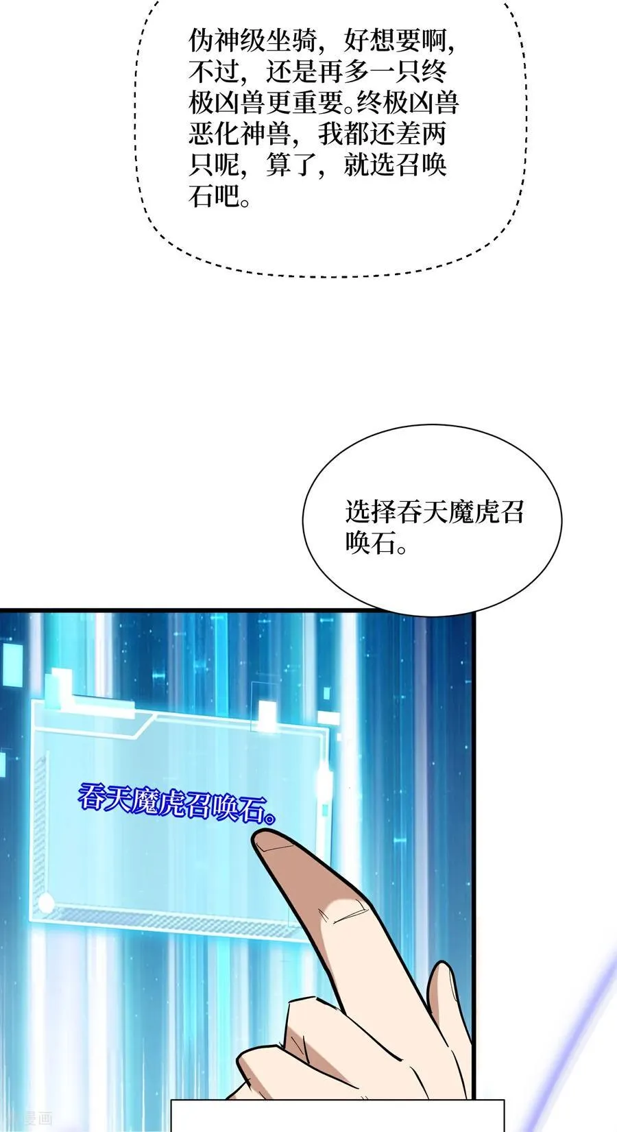 第93话 不如吞一下 第23页
