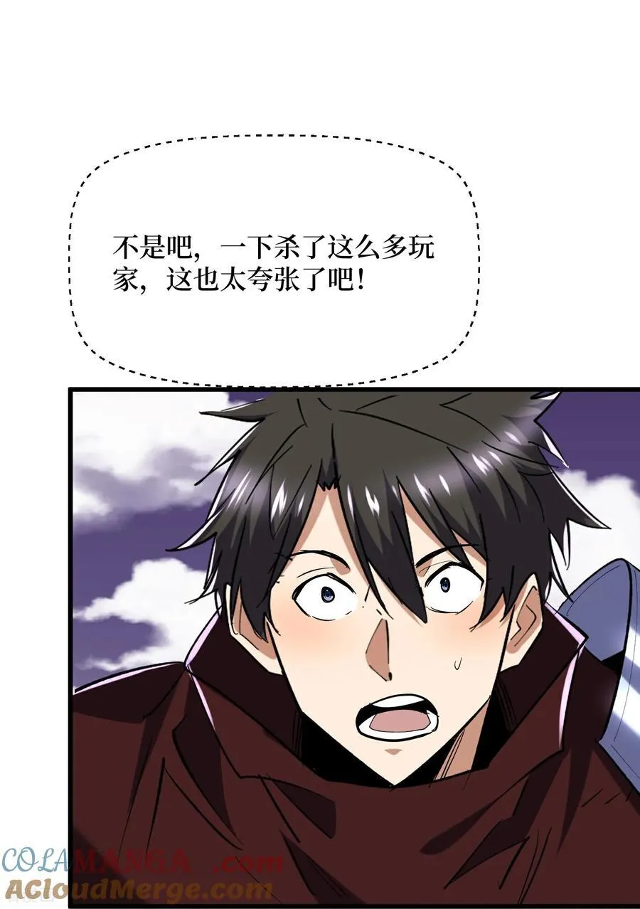 第94话 野怪攻城 第11页