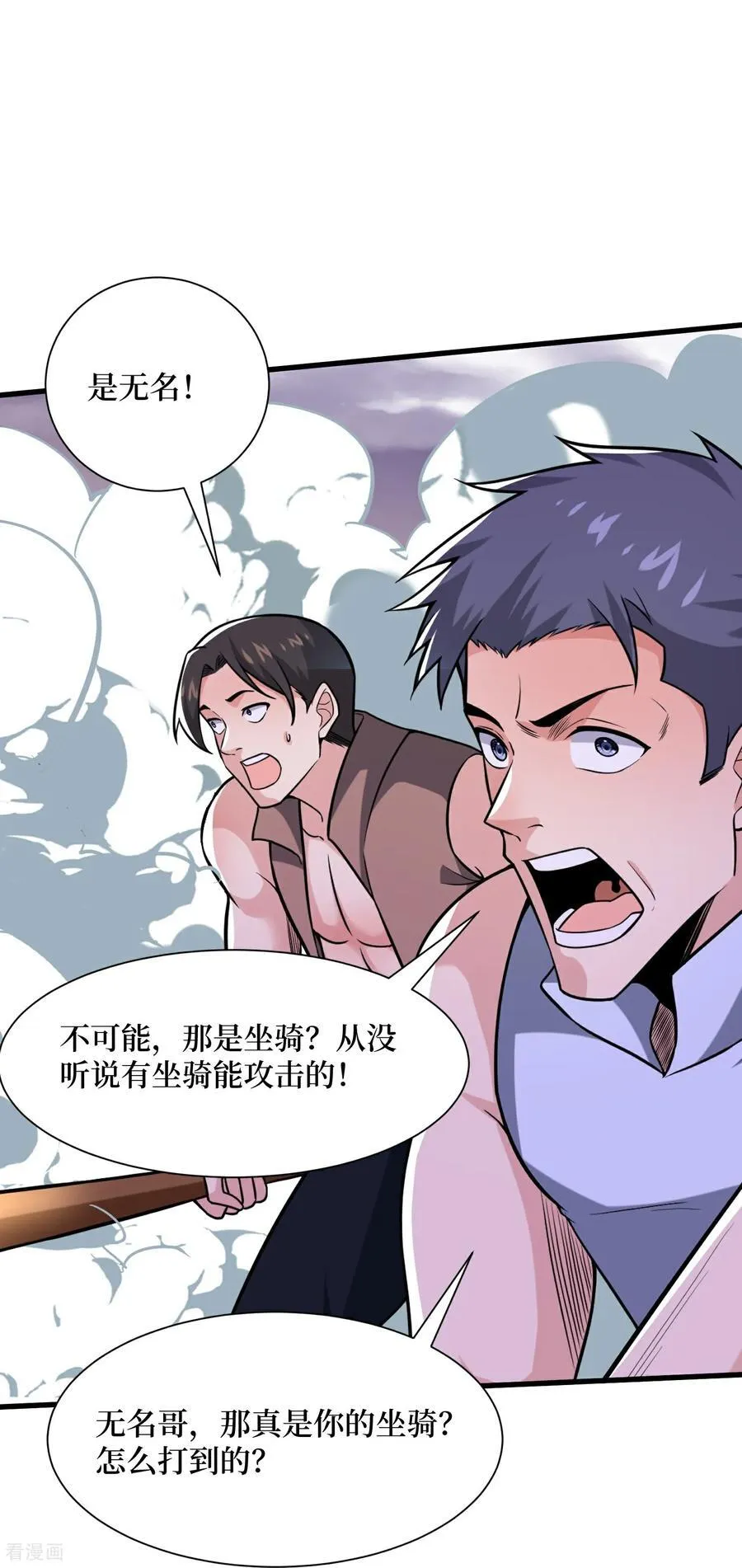 第94话 野怪攻城 第14页