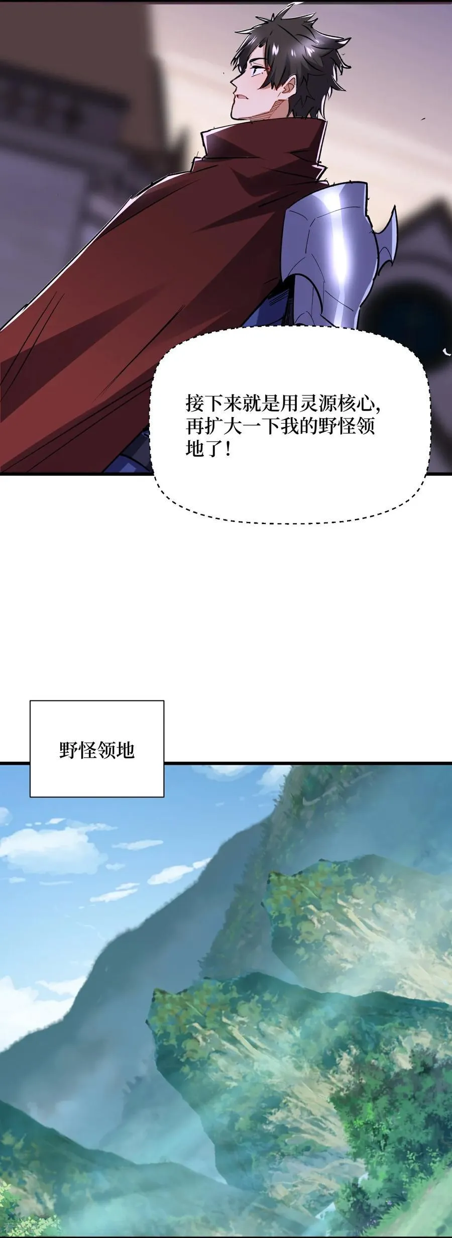 第94话 野怪攻城 第18页