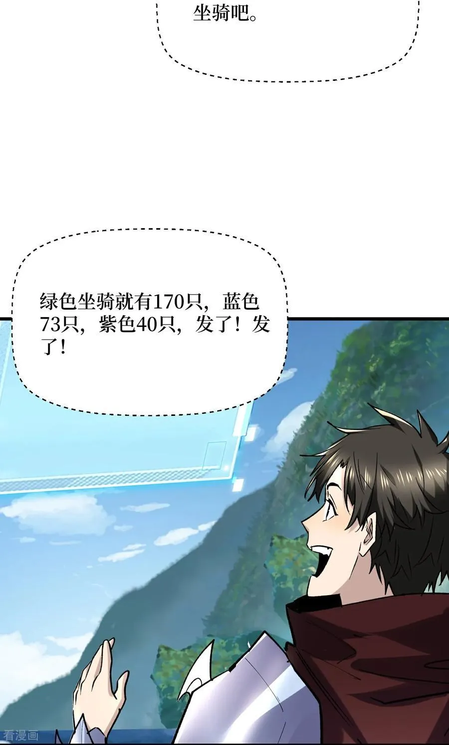 第94话 野怪攻城 第20页