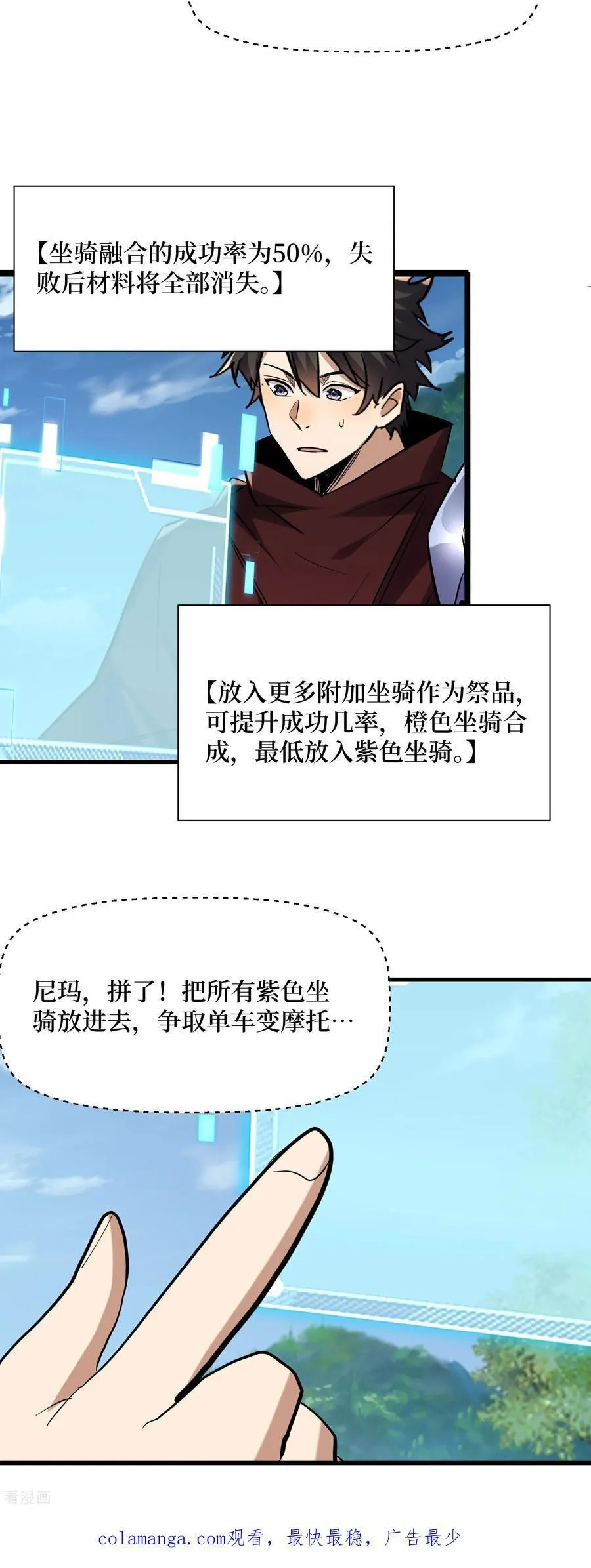 第94话 野怪攻城 第22页