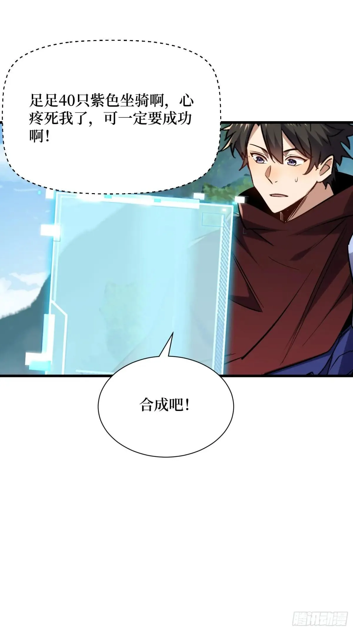 第95回 出售坐骑 第1页