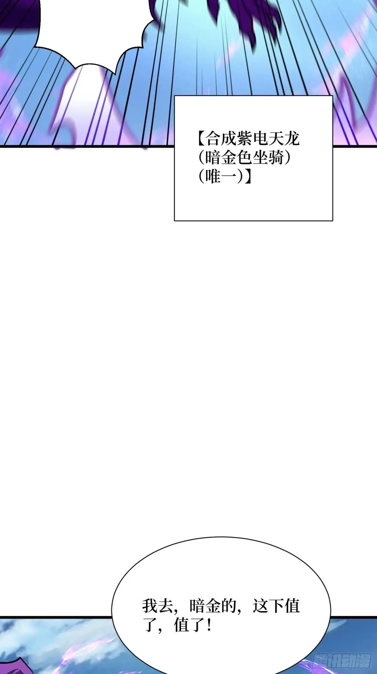 第95回 出售坐骑 第3页