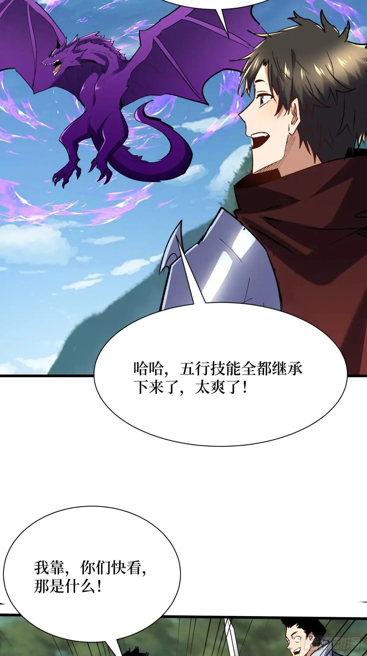 第95回 出售坐骑 第4页