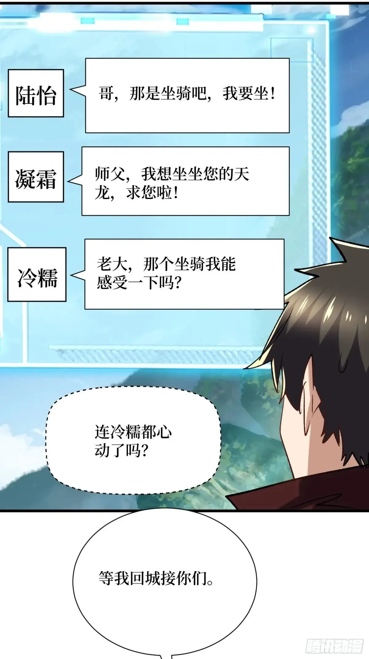 第95回 出售坐骑 第6页