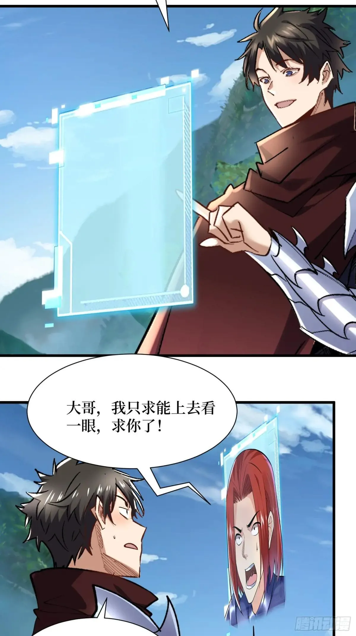 第95回 出售坐骑 第7页