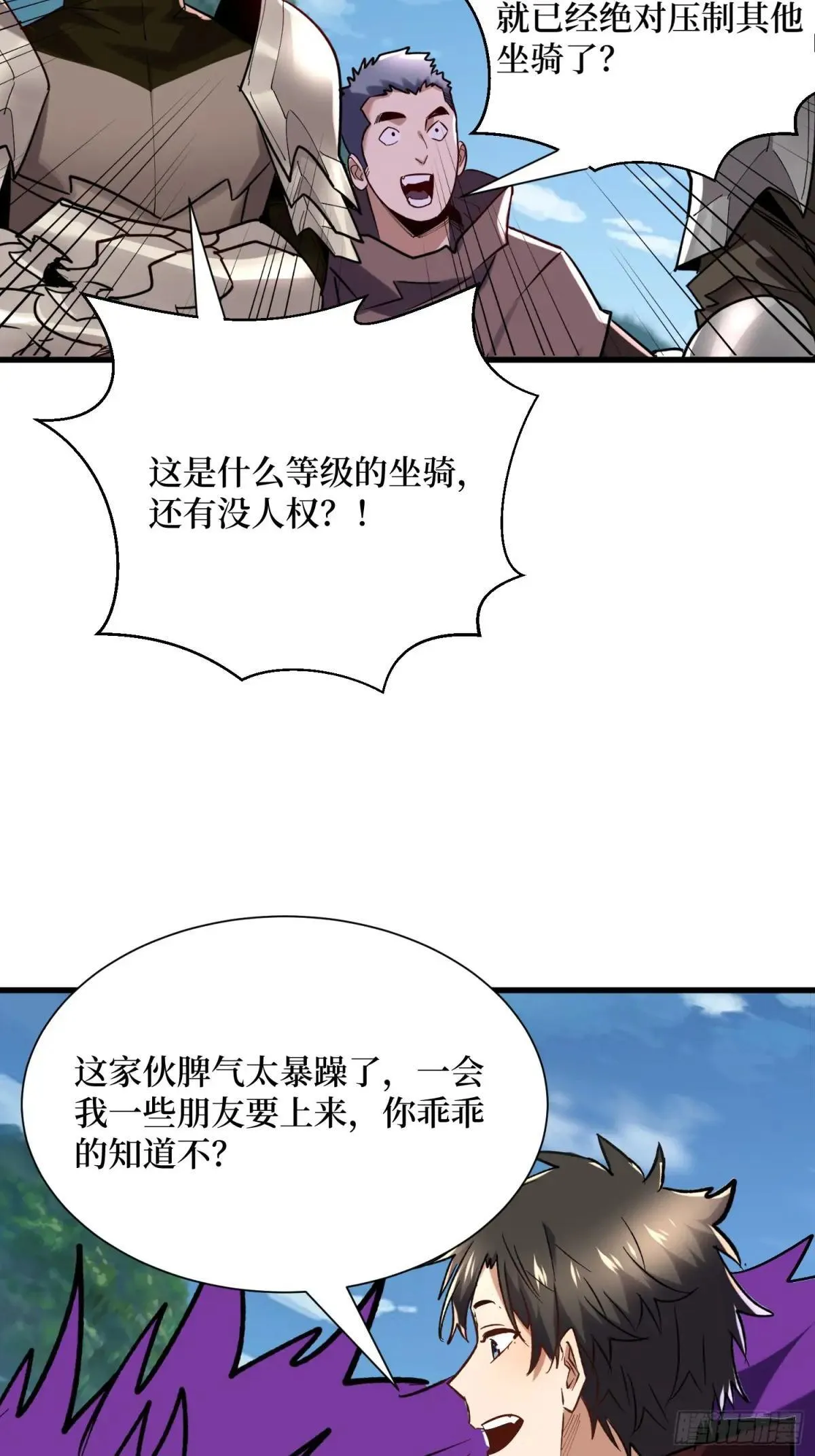 第95回 出售坐骑 第11页