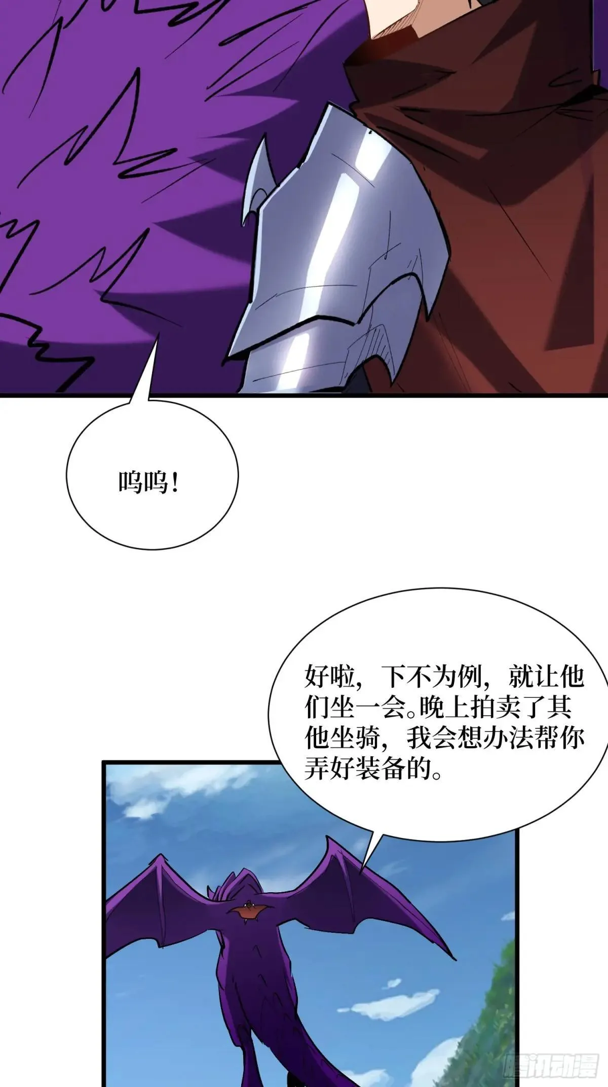 第95回 出售坐骑 第12页