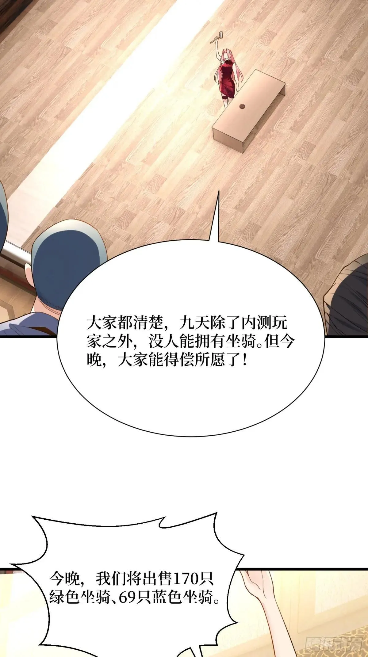第95回 出售坐骑 第14页
