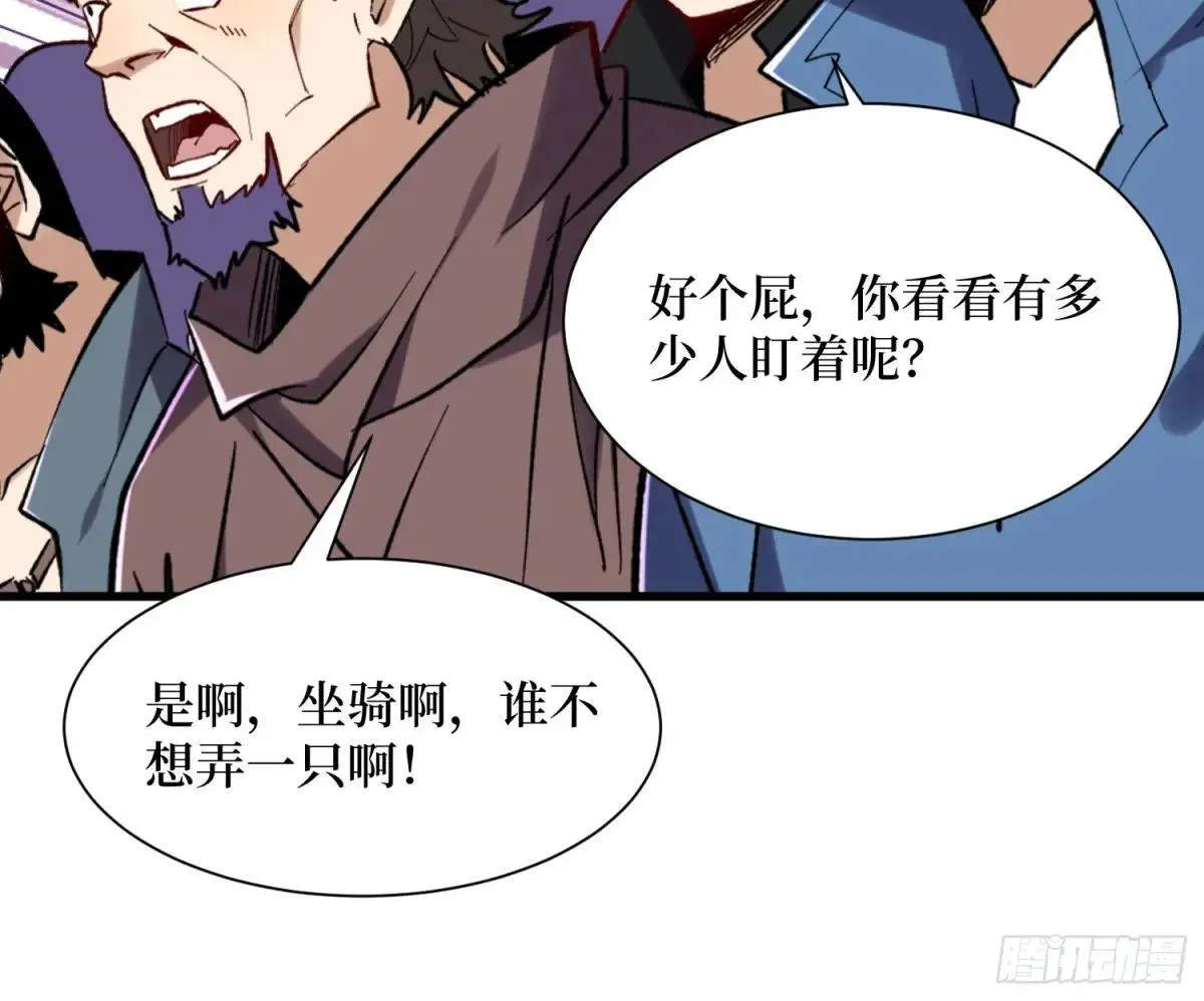第95回 出售坐骑 第16页