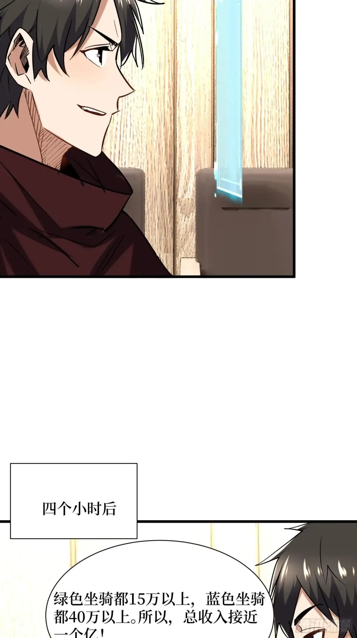 第95回 出售坐骑 第19页