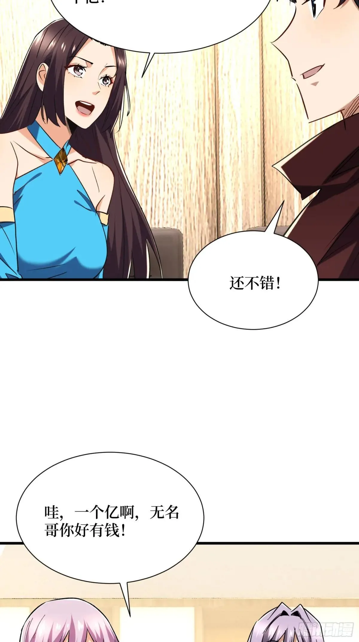 第95回 出售坐骑 第20页