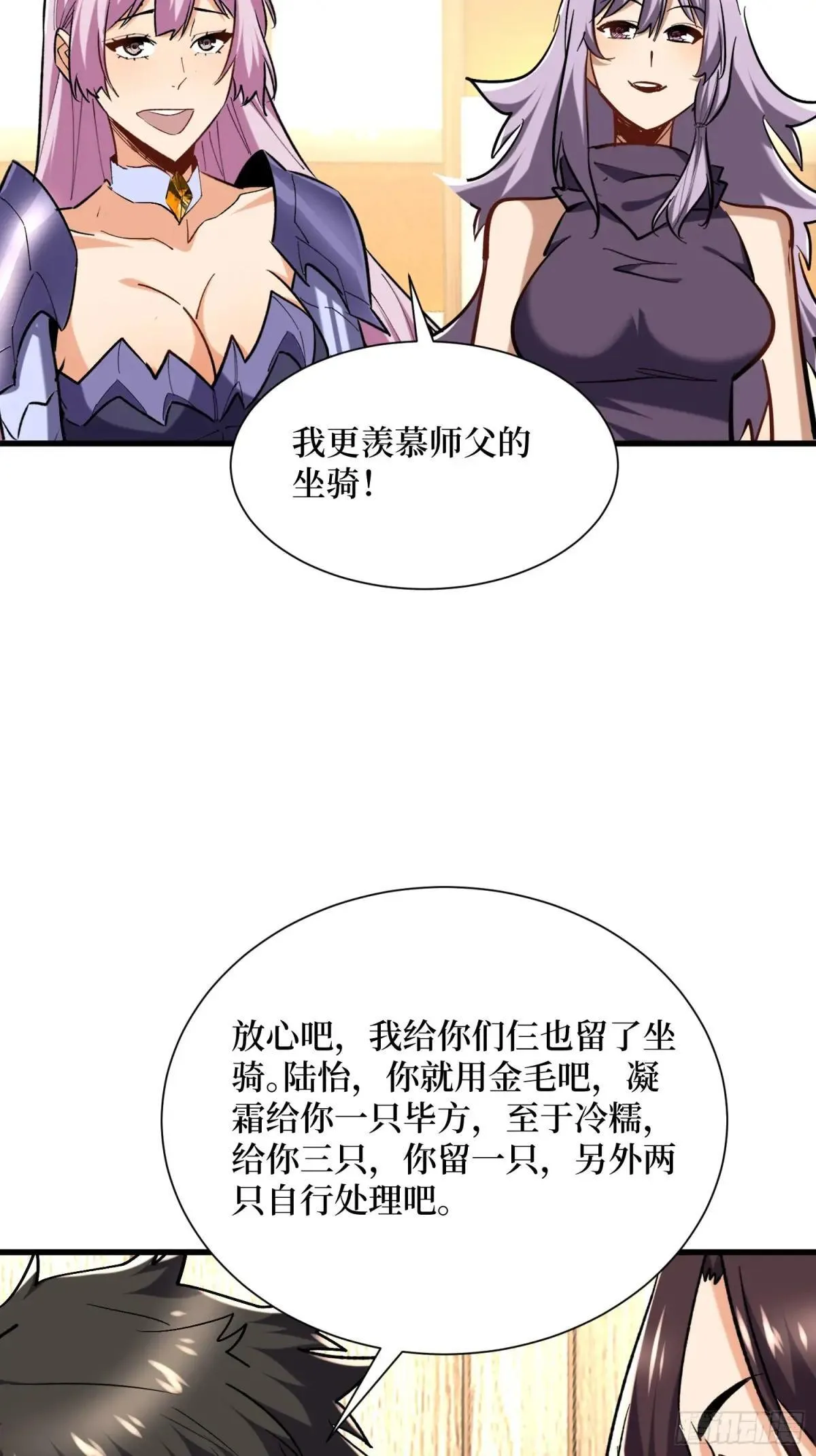 第95回 出售坐骑 第21页