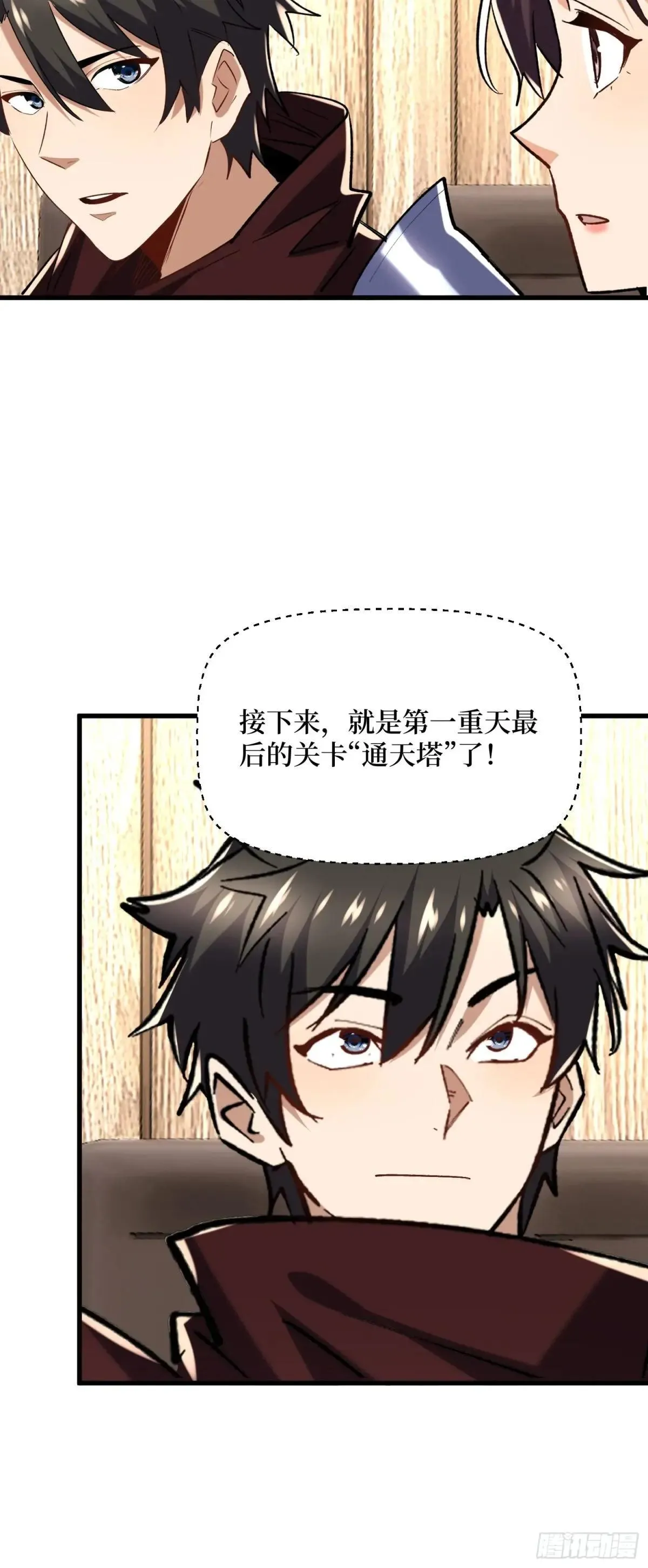 第95回 出售坐骑 第22页