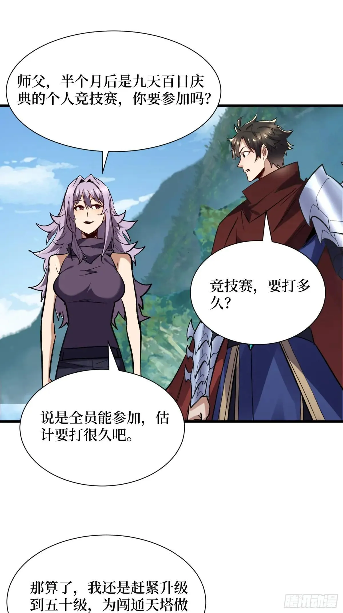 第95回 出售坐骑 第23页