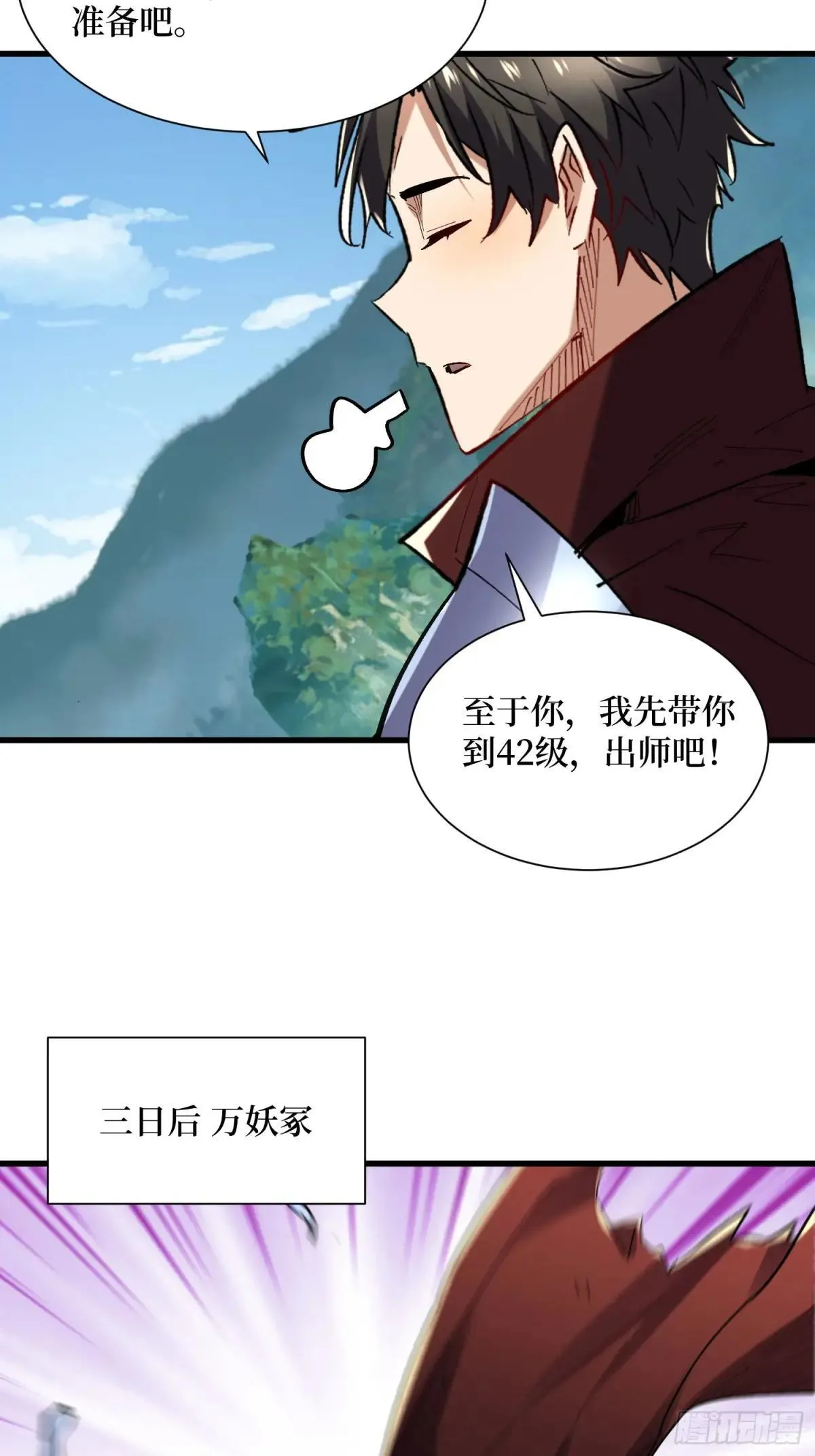 第95回 出售坐骑 第24页