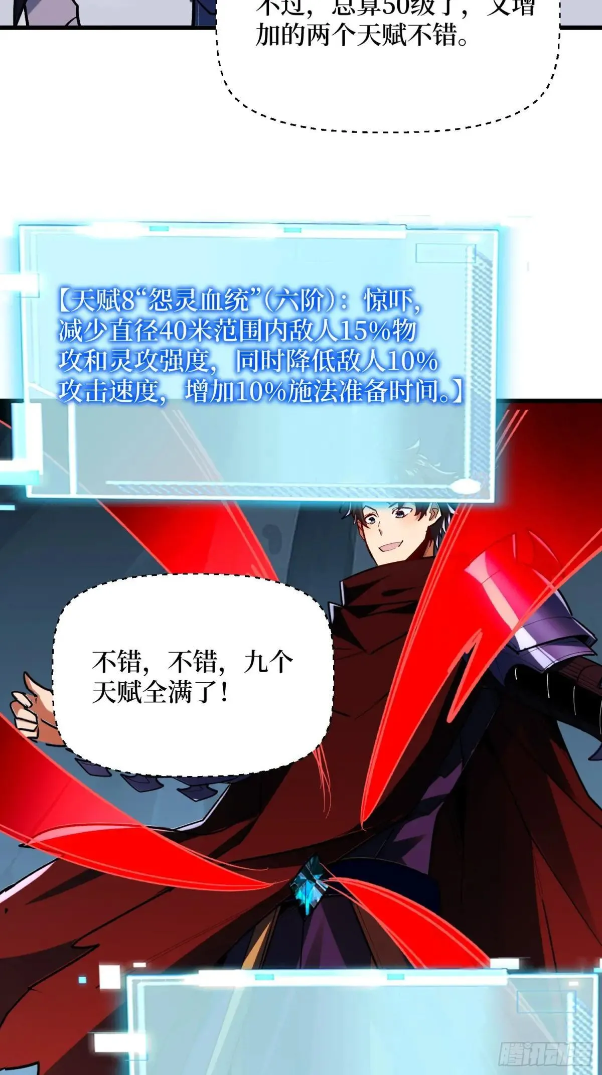 第96回 万妖冢 第11页