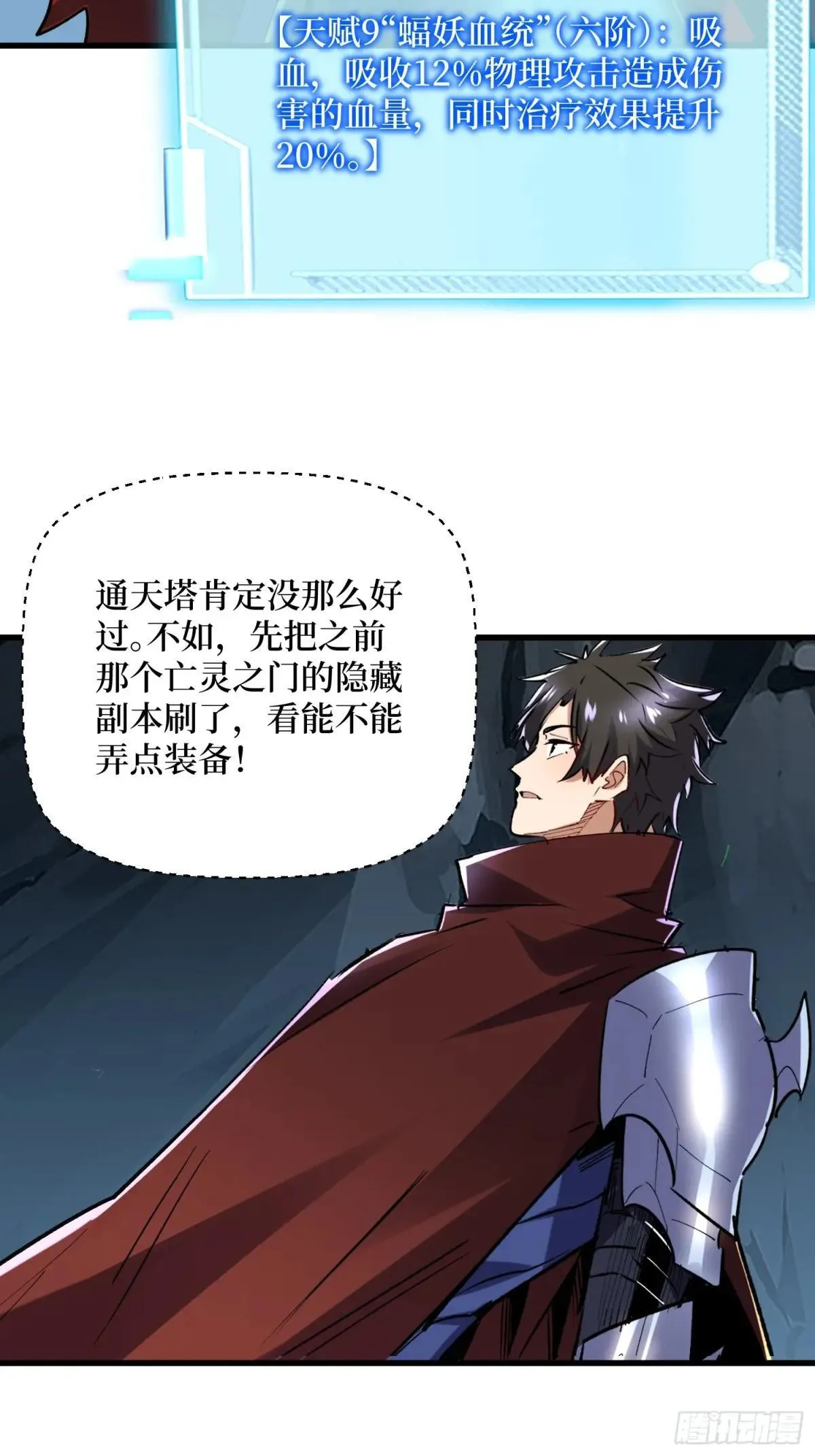 第96回 万妖冢 第12页