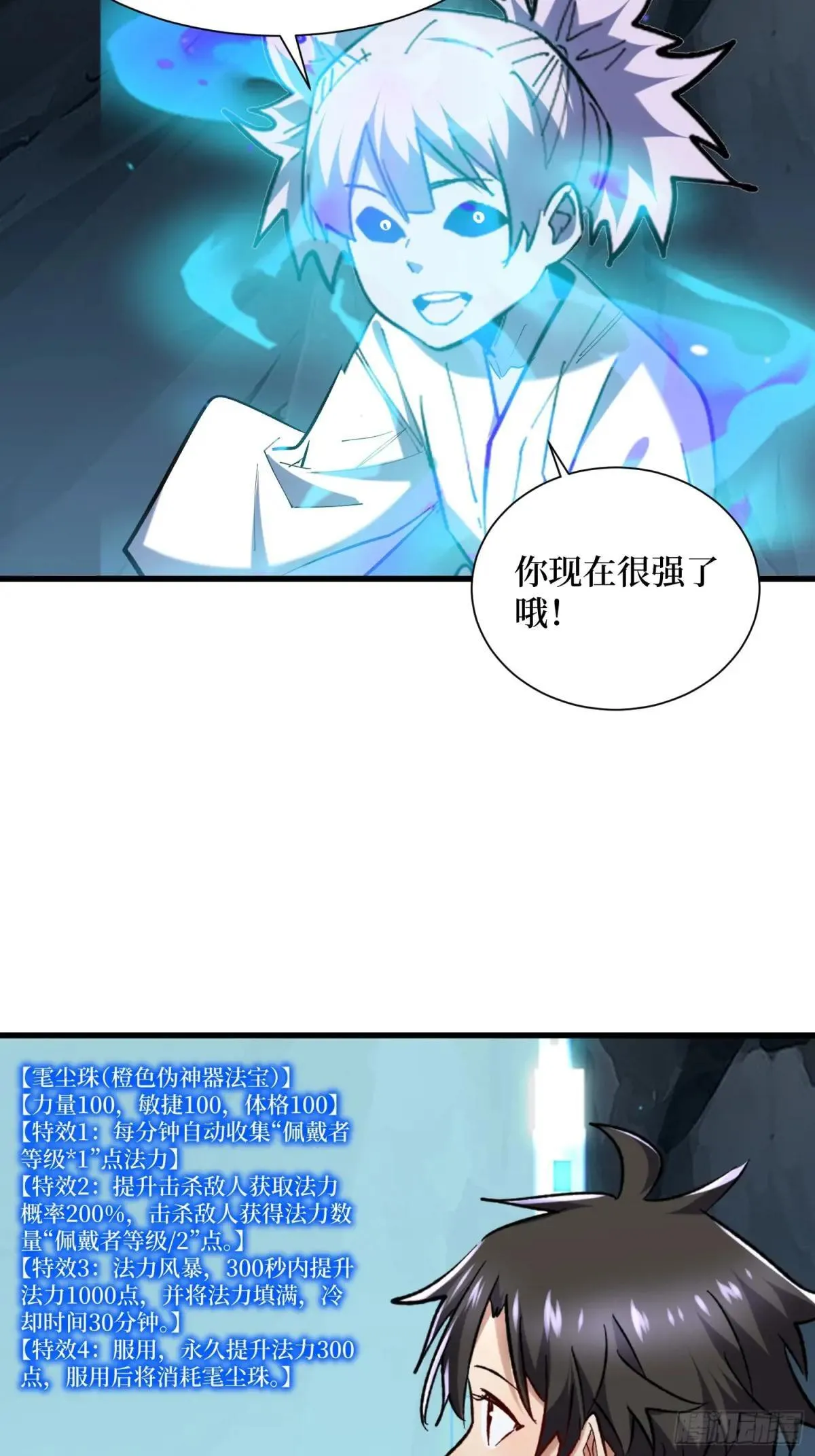 第96回 万妖冢 第15页