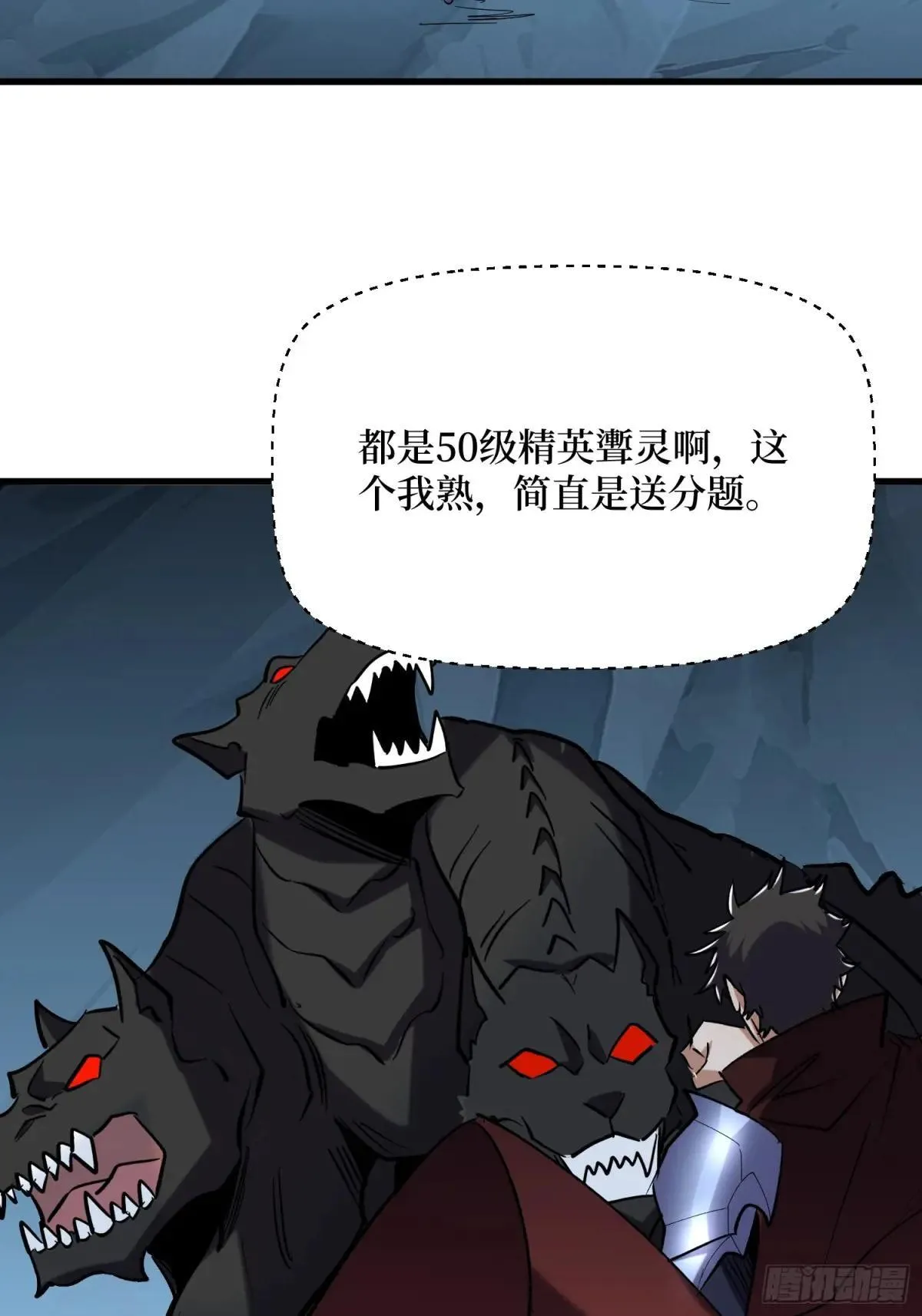 第96回 万妖冢 第19页
