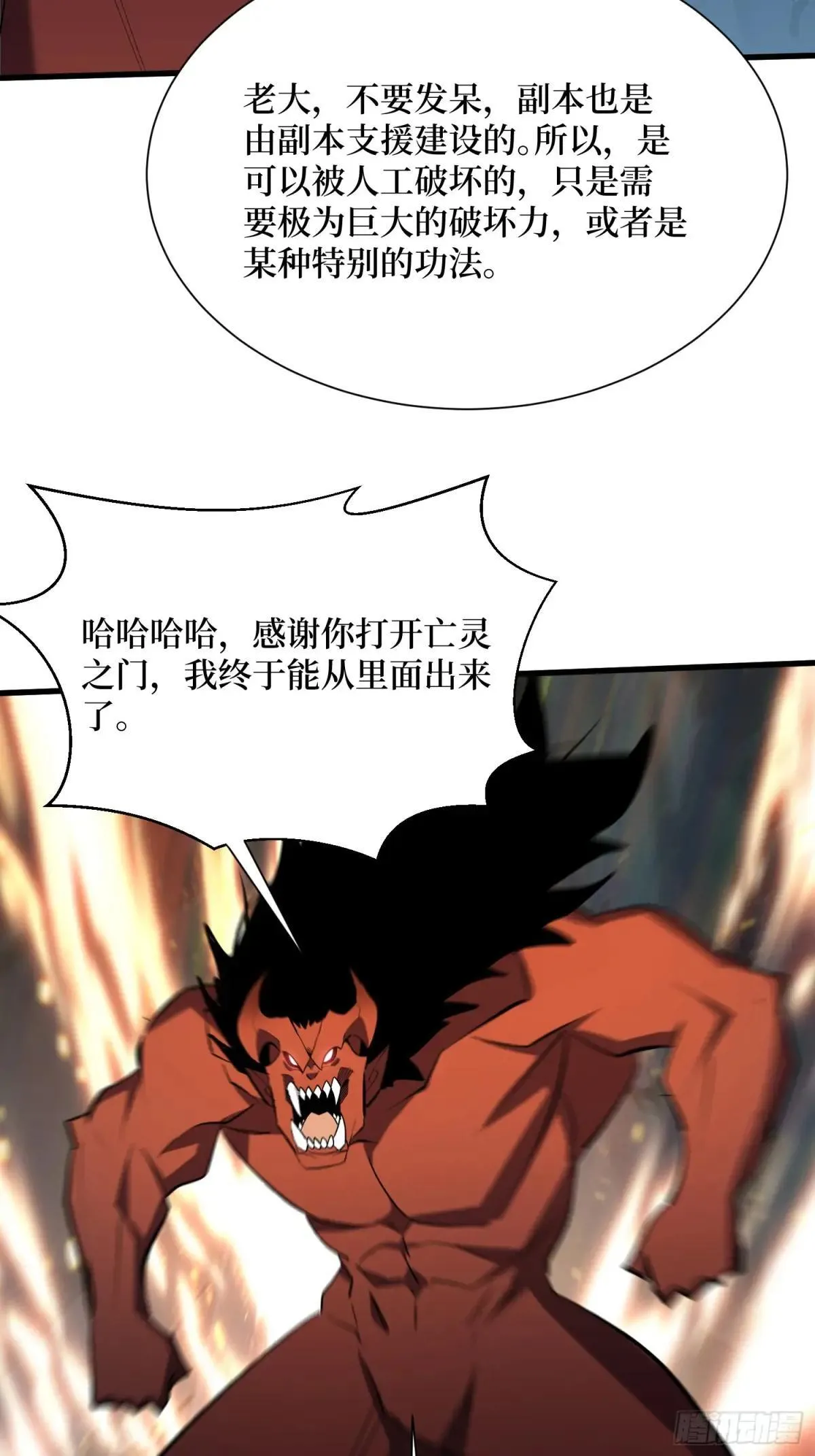 第97回 亡灵之门 第15页