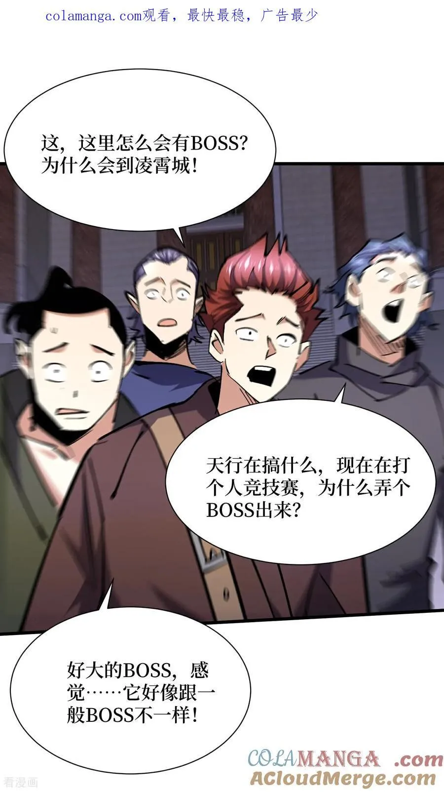 第98话 夸父神魂 第1页