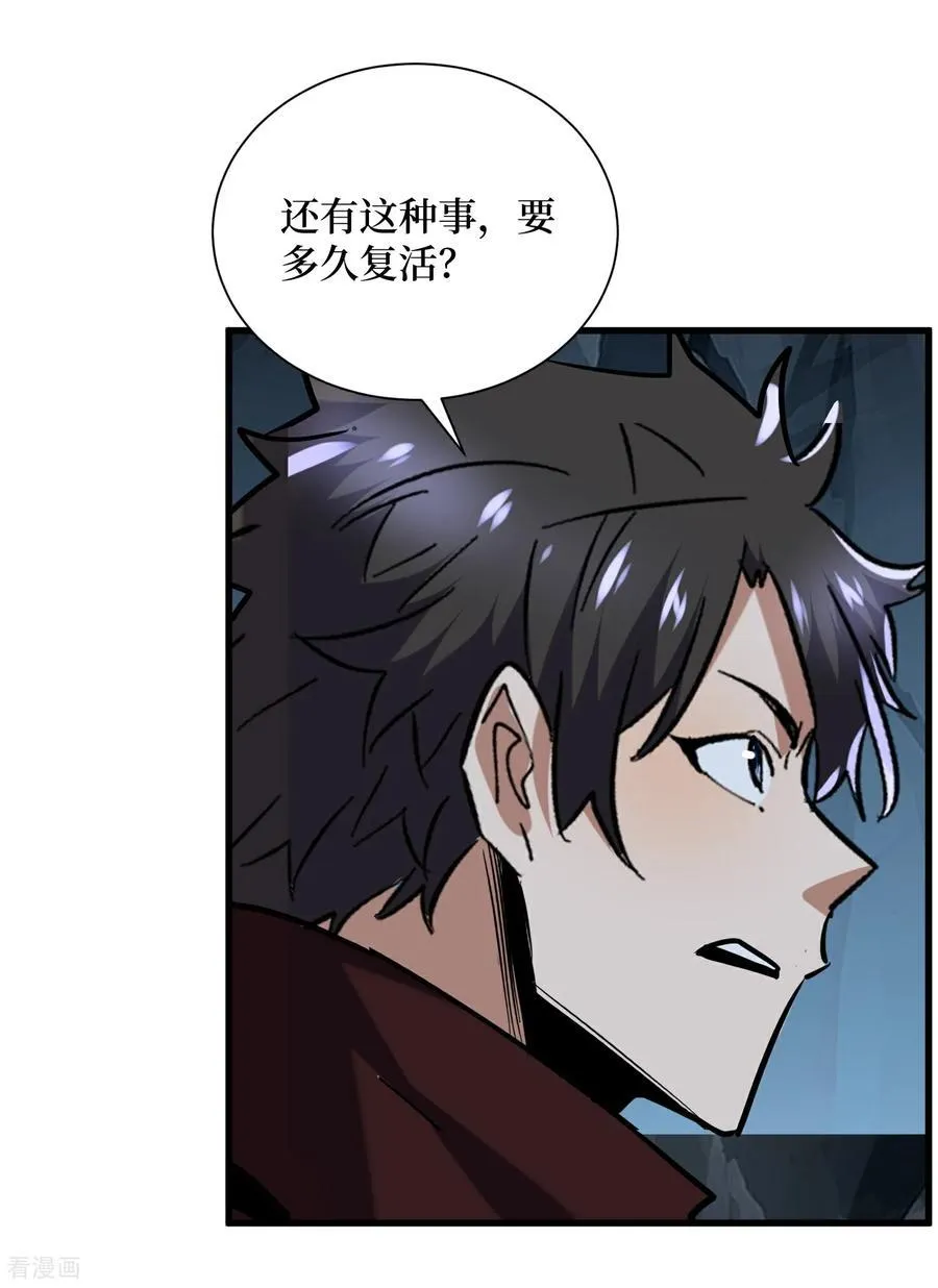 第98话 夸父神魂 第6页