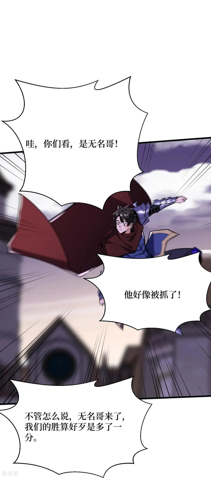 第98话 夸父神魂 第20页